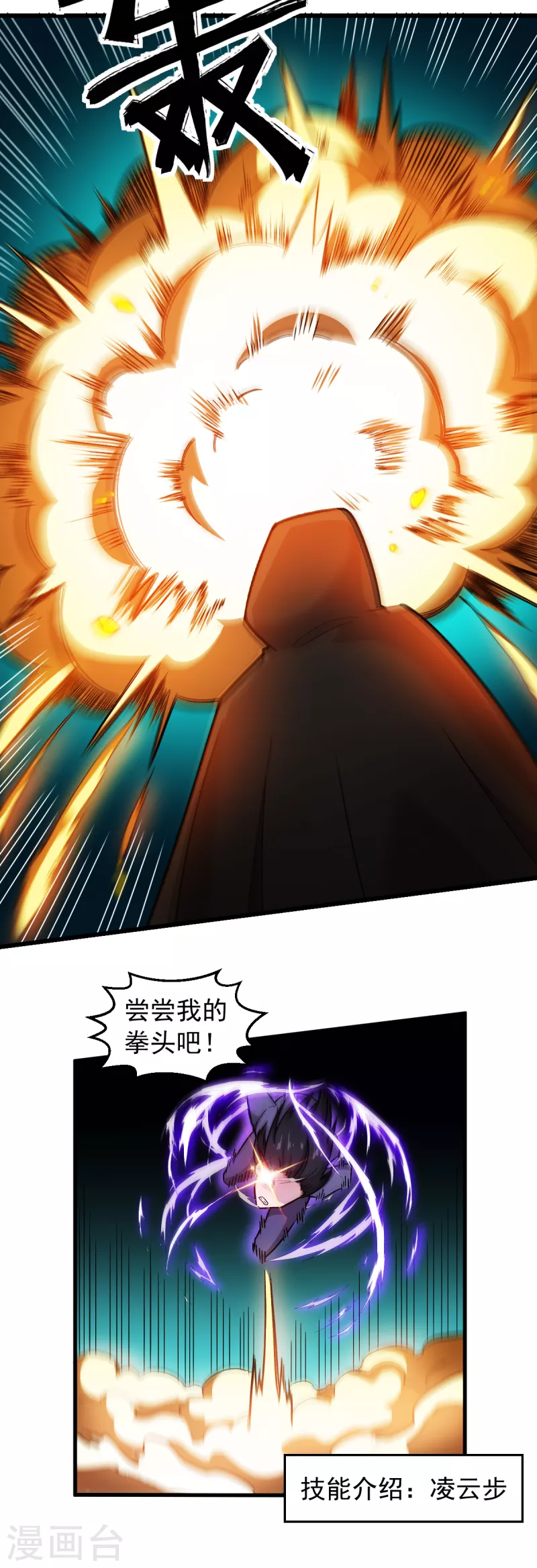 第242话 带你进决赛 第7页