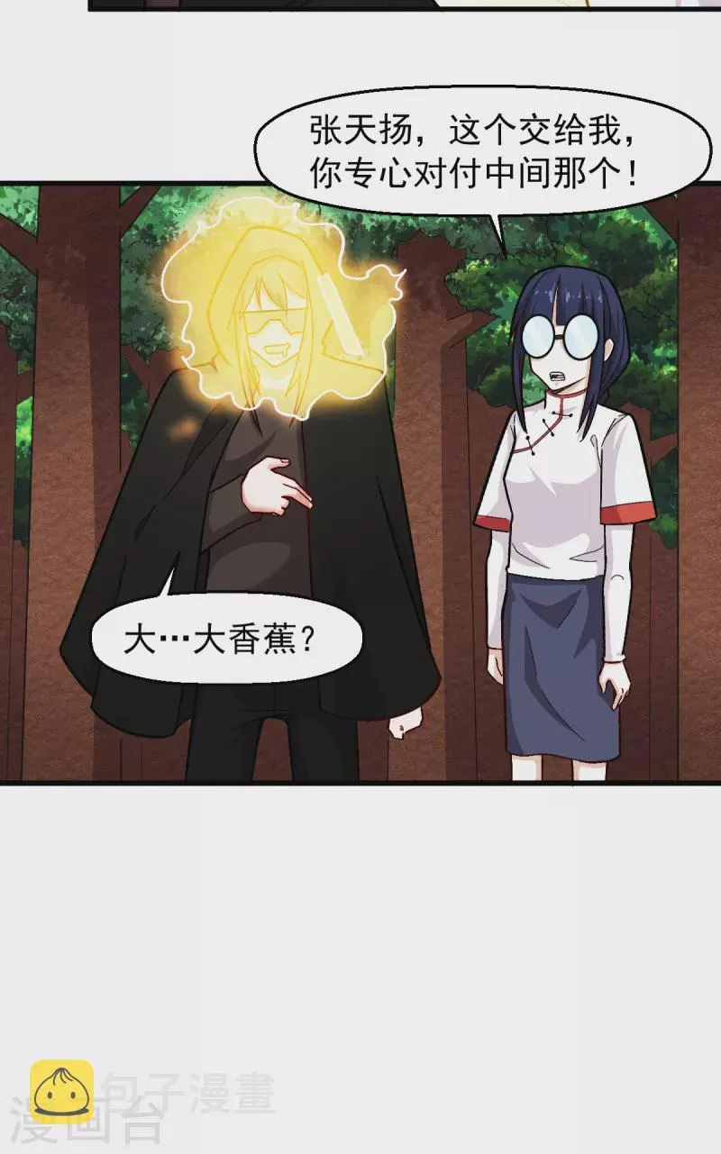 第242话 带你进决赛 第10页