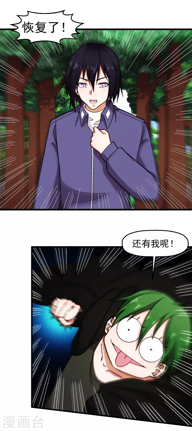 第242话 带你进决赛 第11页