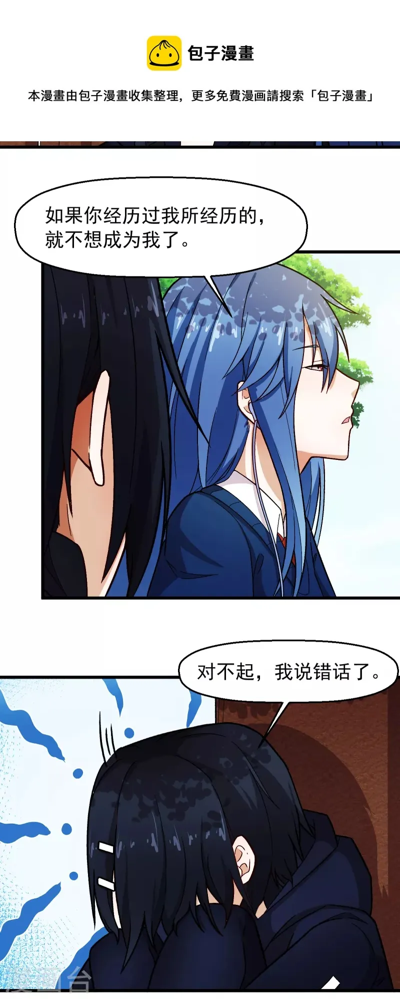 第242话 带你进决赛 第17页