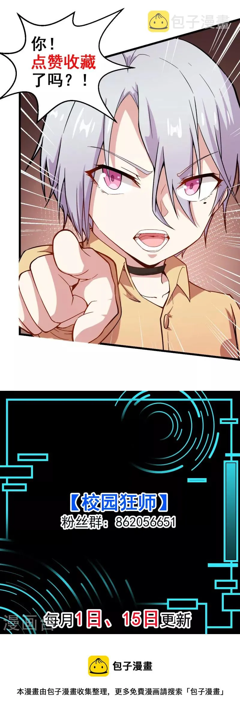 第242话 带你进决赛 第20页