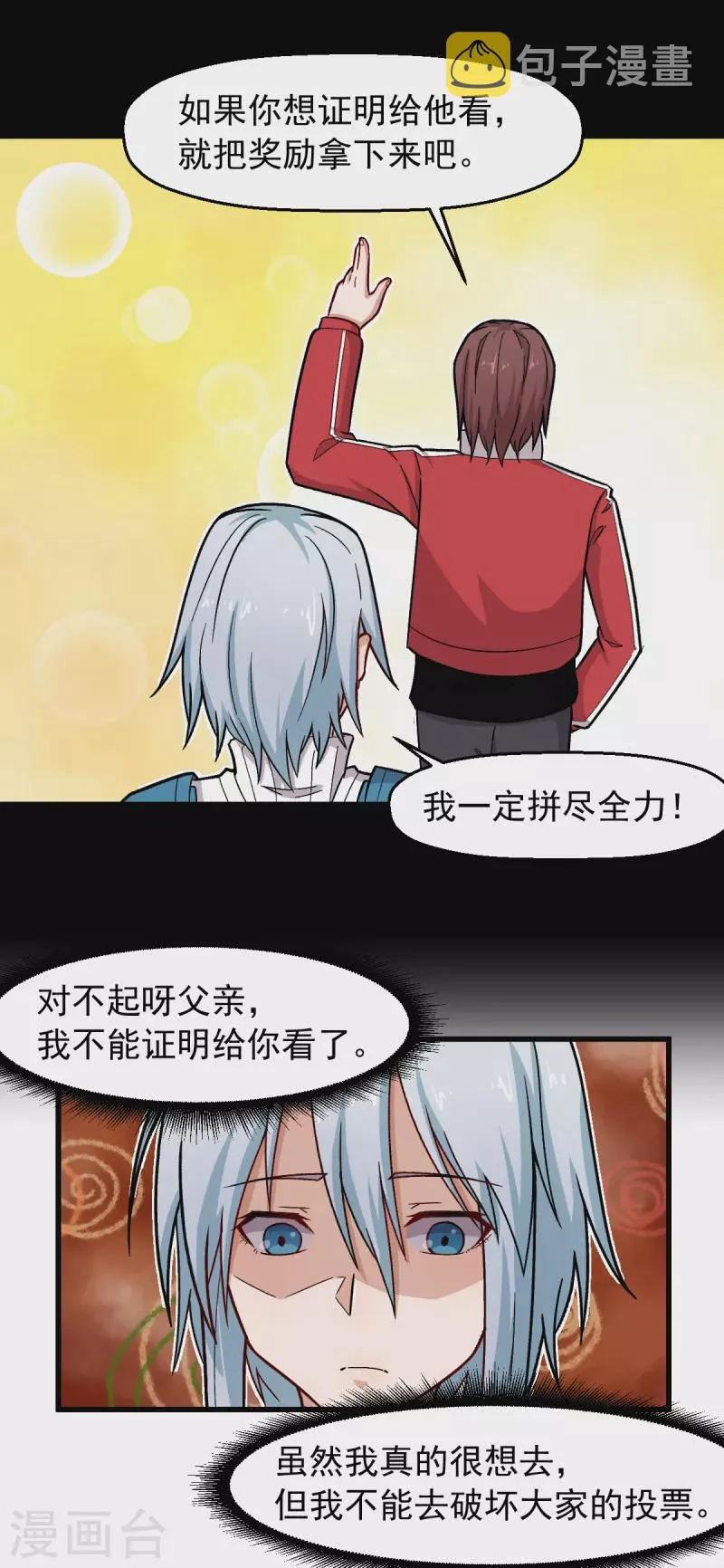 第241话 放弃 第3页