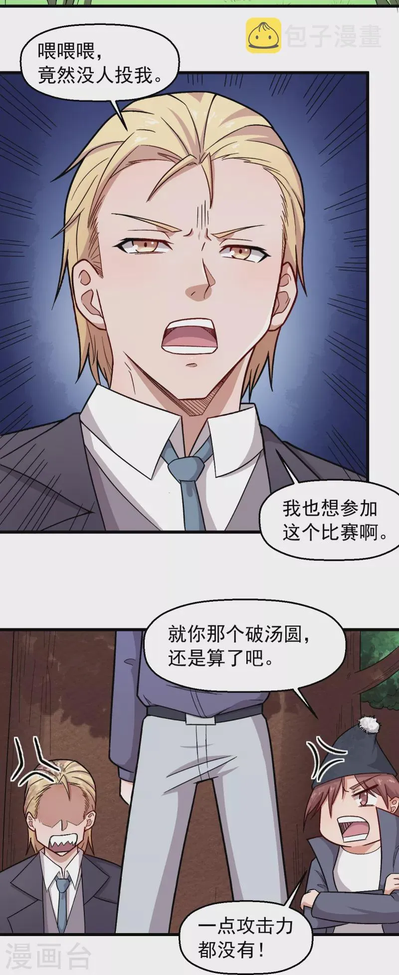 第240话 投票 第17页