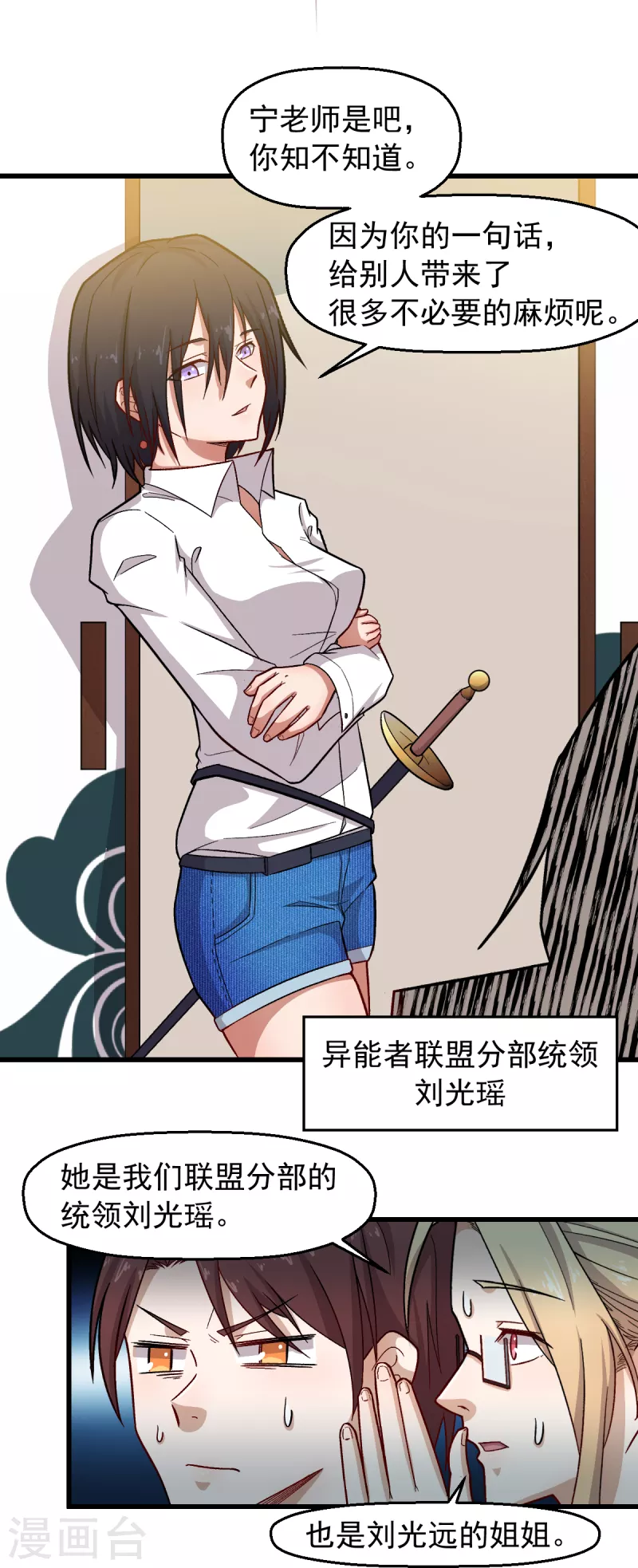 第238话 约战 第3页