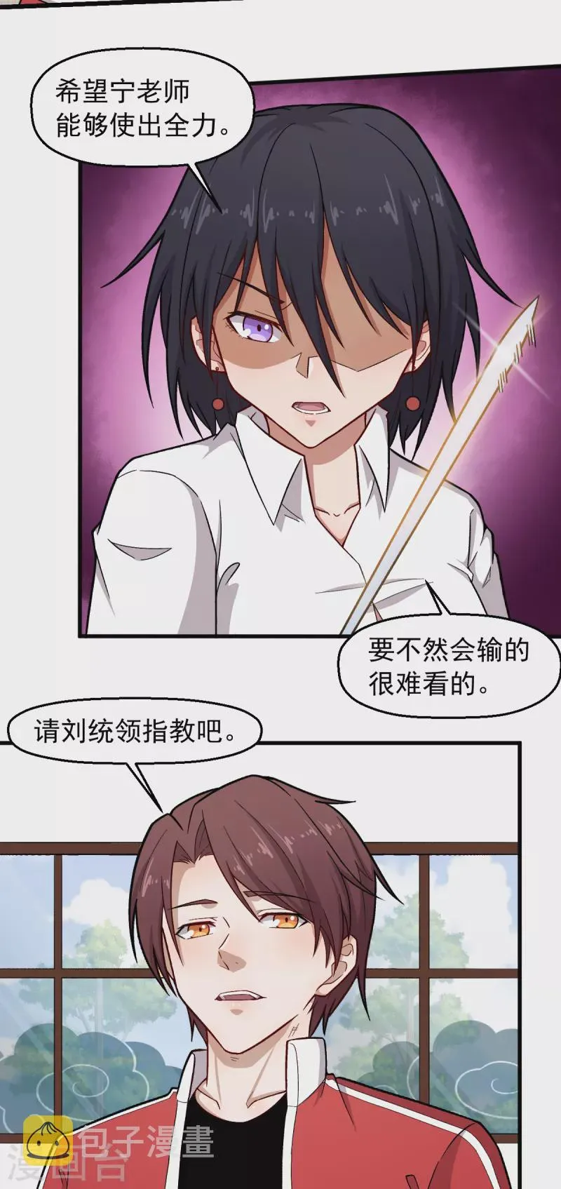 第238话 约战 第8页