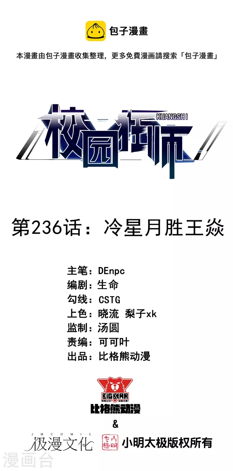 第236话 冷星月胜王焱 第1页