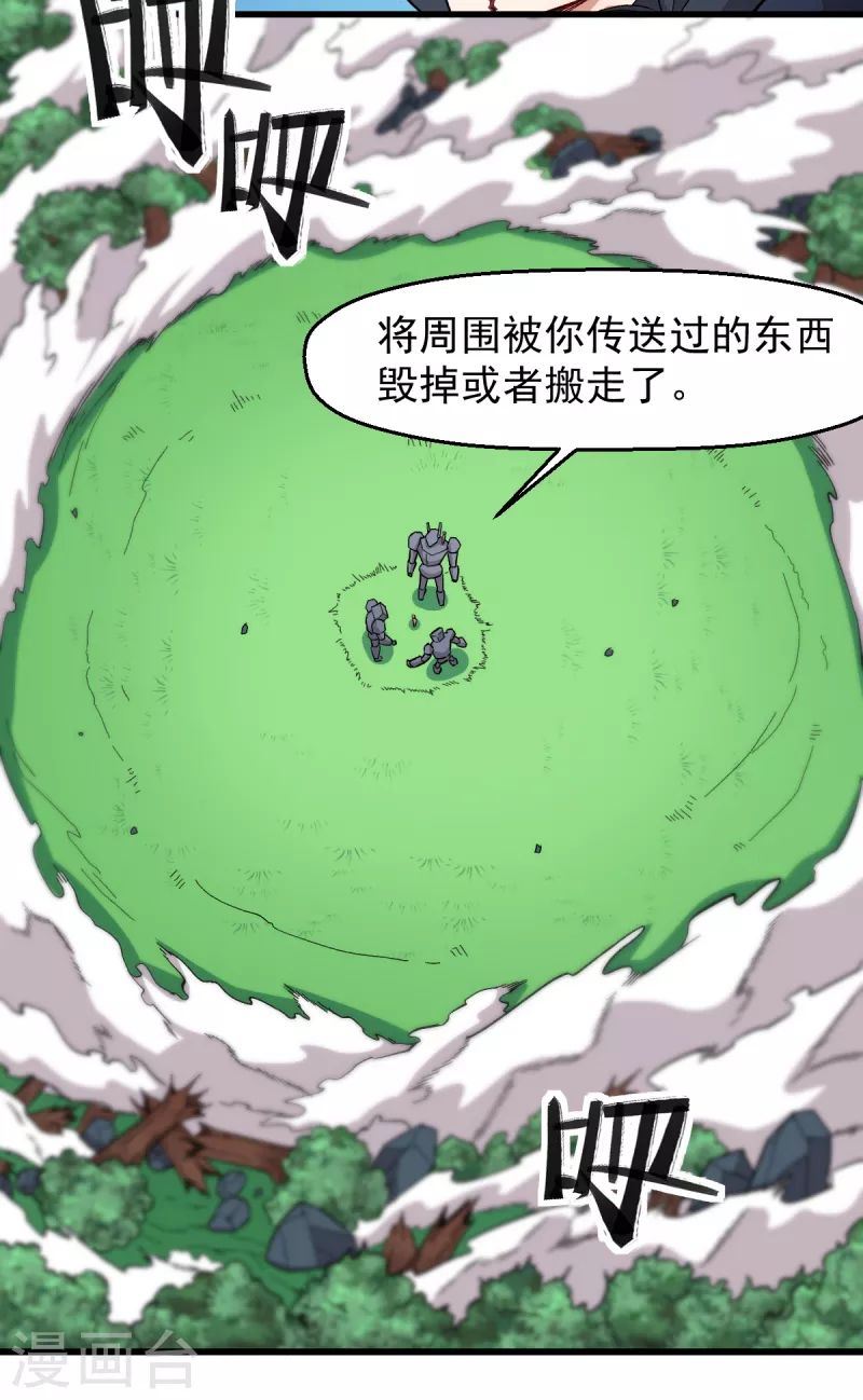 第236话 冷星月胜王焱 第17页