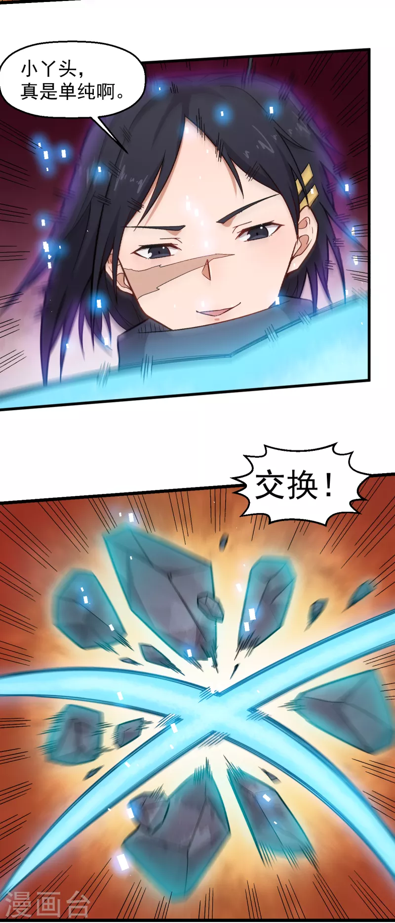 第235话 王焱的恐怖实力 第4页