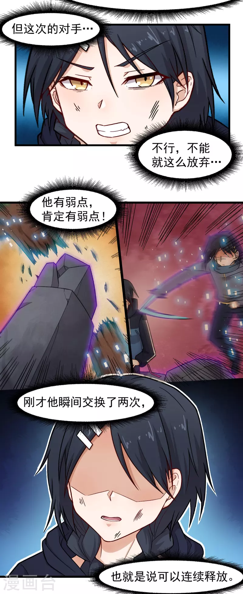 第235话 王焱的恐怖实力 第14页