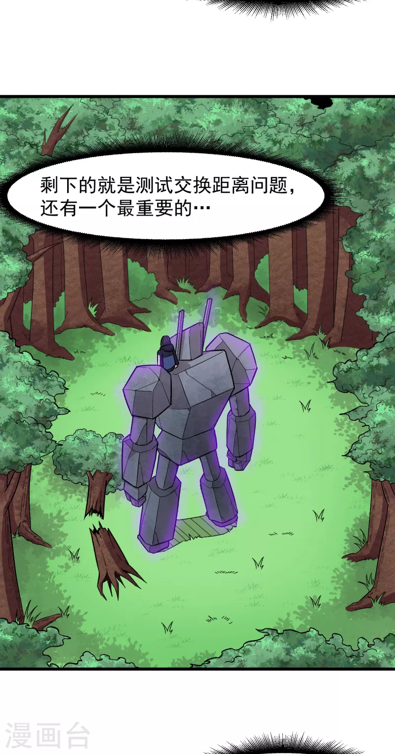第235话 王焱的恐怖实力 第15页