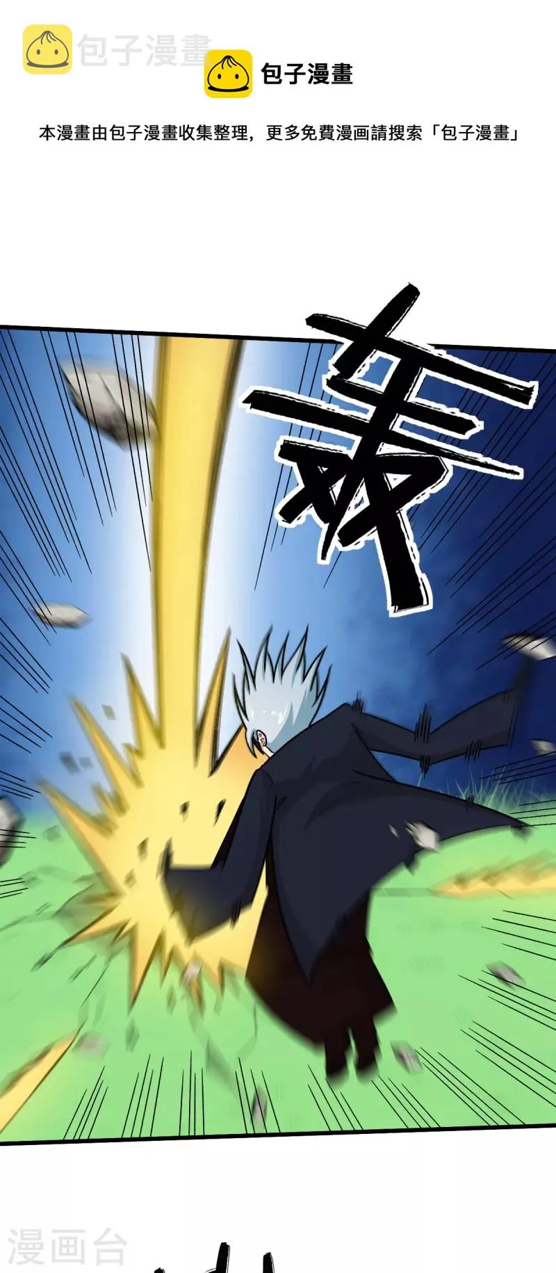 第235话 王焱的恐怖实力 第21页