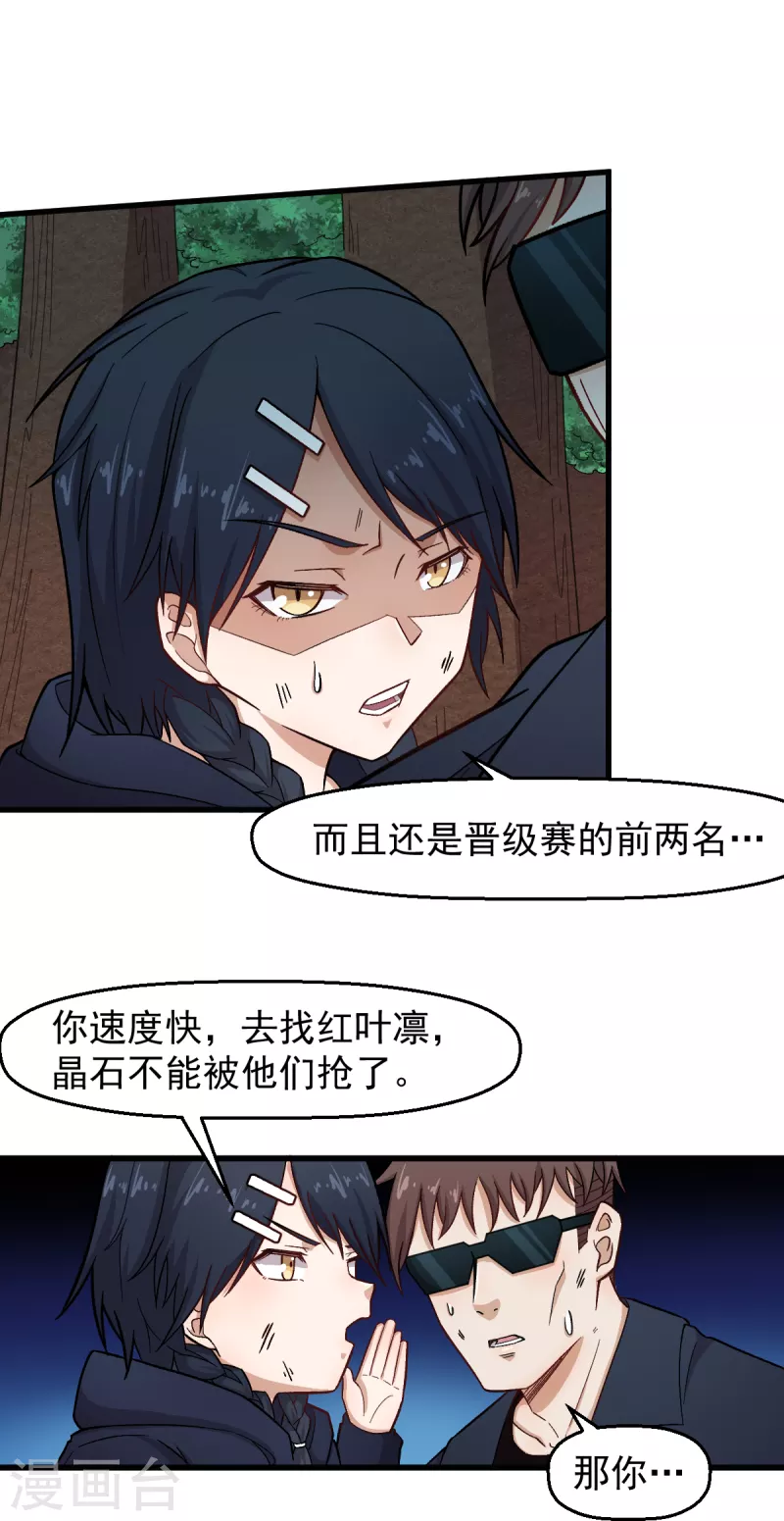 第234话 两两对决 第12页