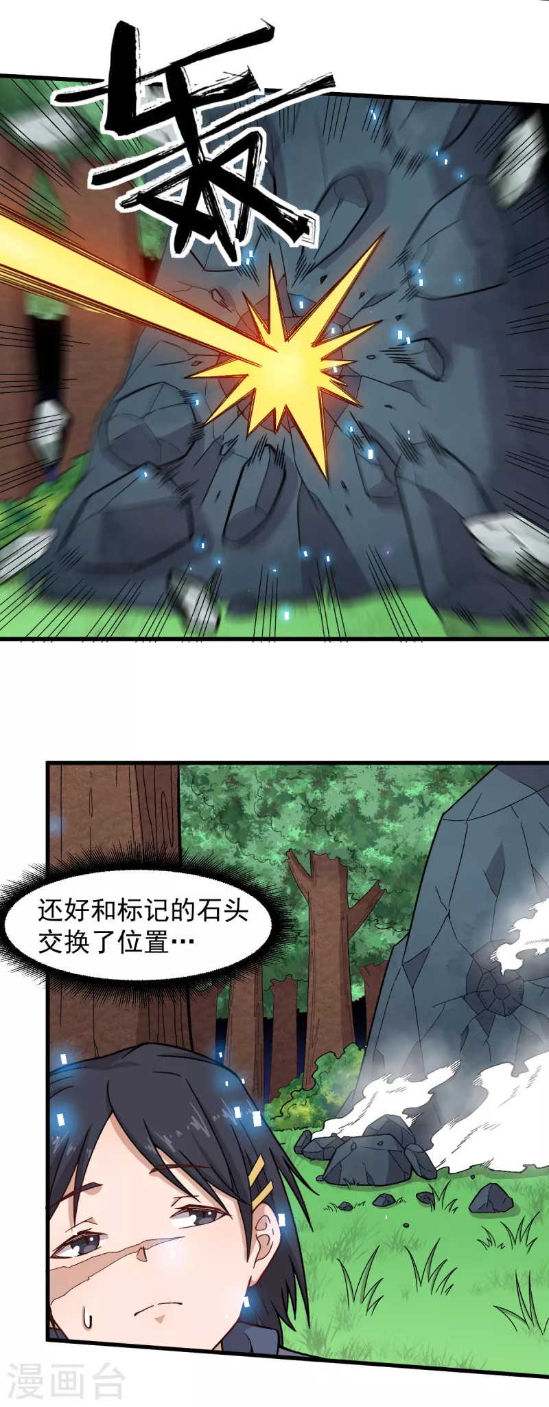 第234话 两两对决 第17页