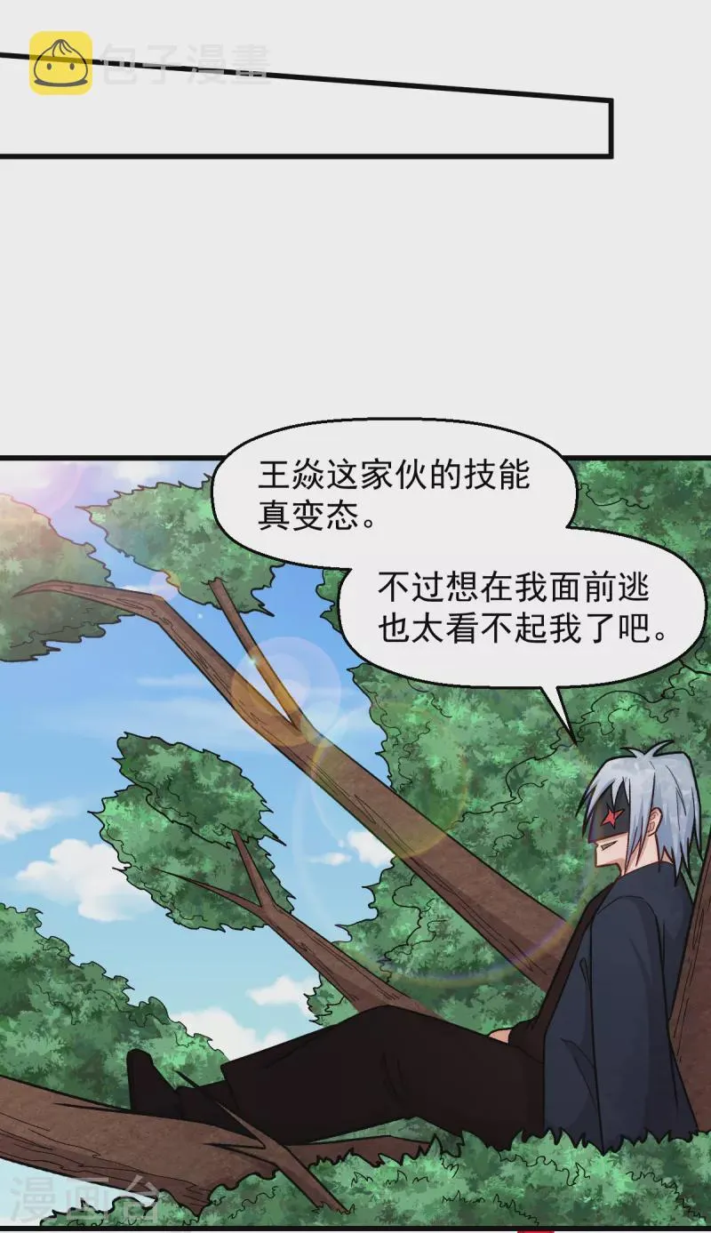 第234话 两两对决 第18页