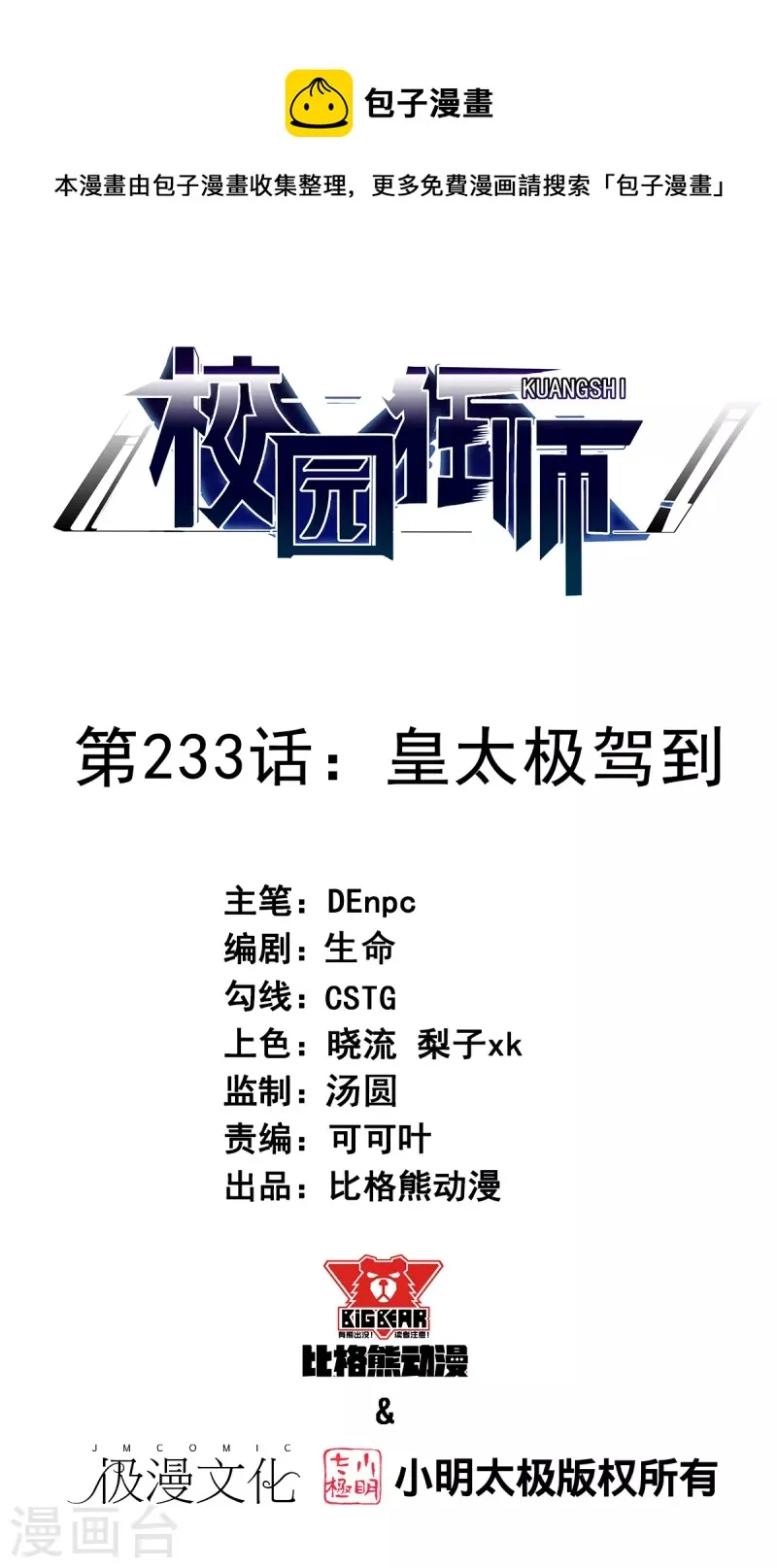 第233话 皇太极驾到 第1页