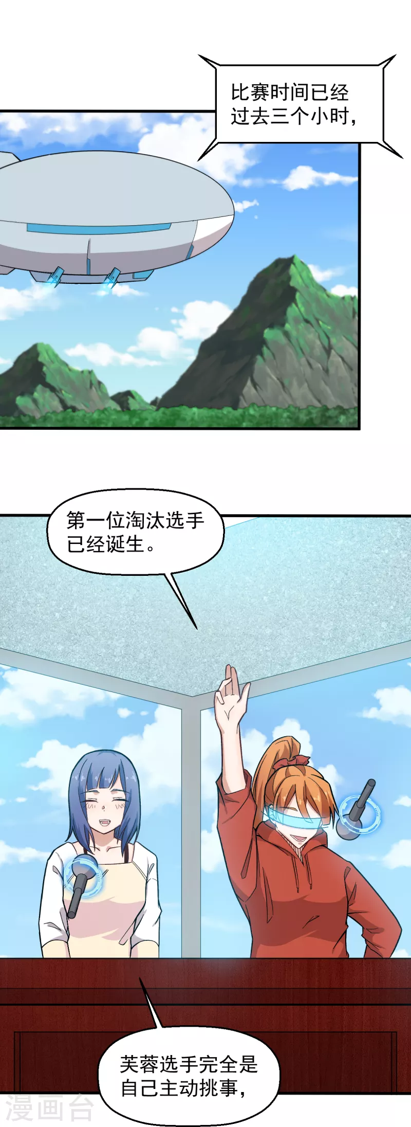 第233话 皇太极驾到 第2页