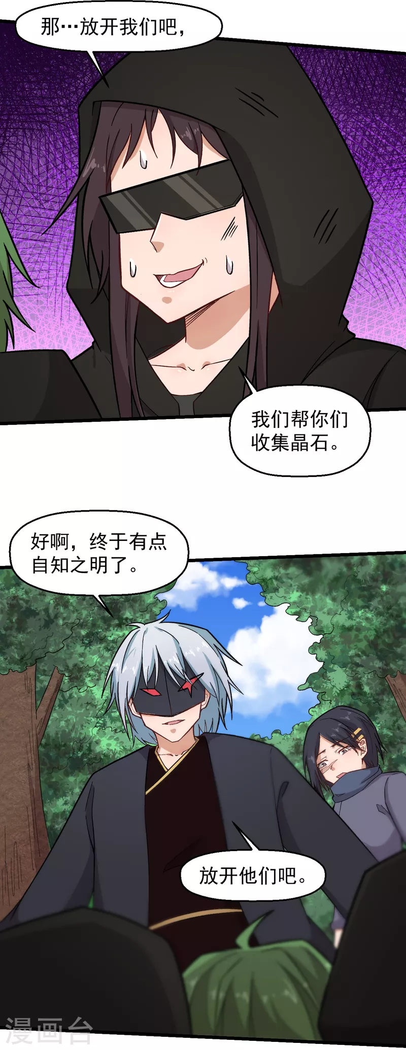 第233话 皇太极驾到 第6页