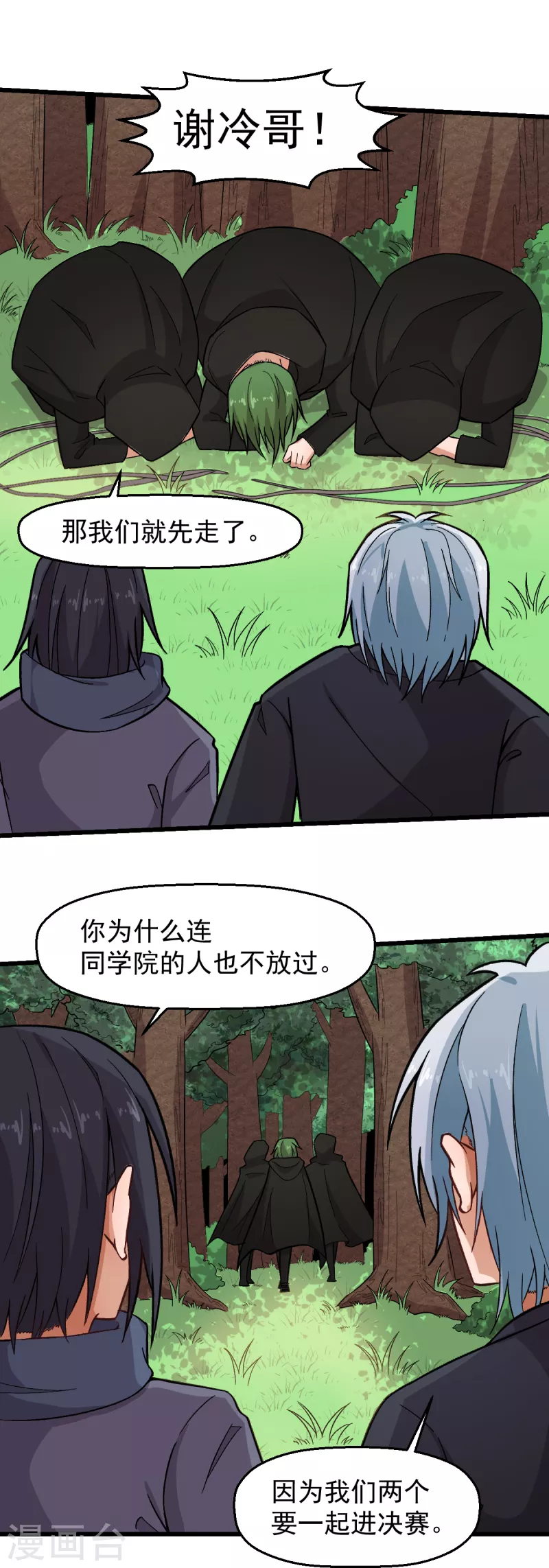 第233话 皇太极驾到 第7页
