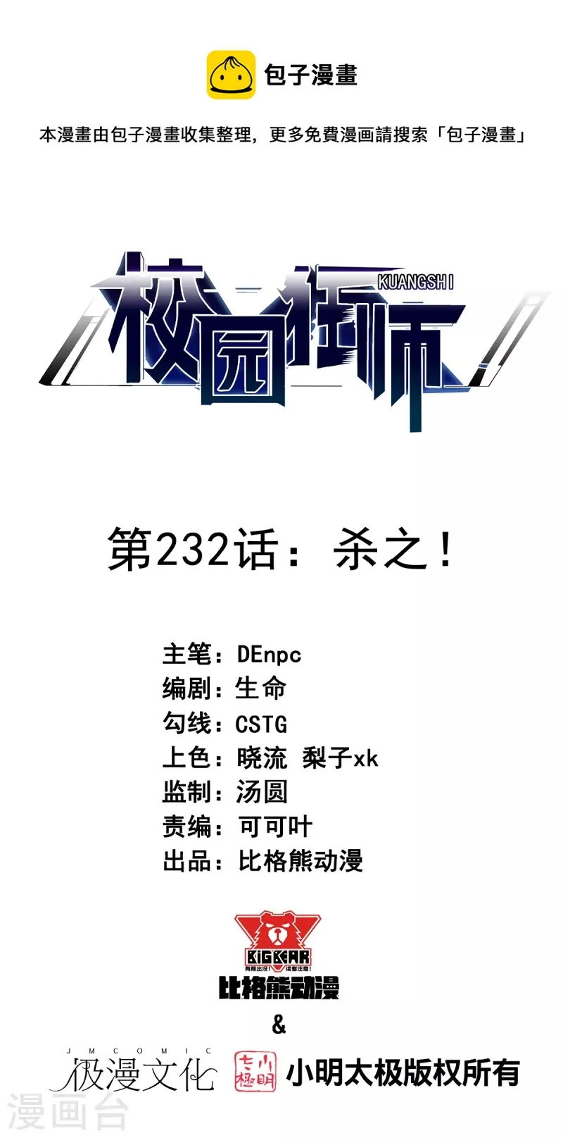第232话 杀之！ 第1页