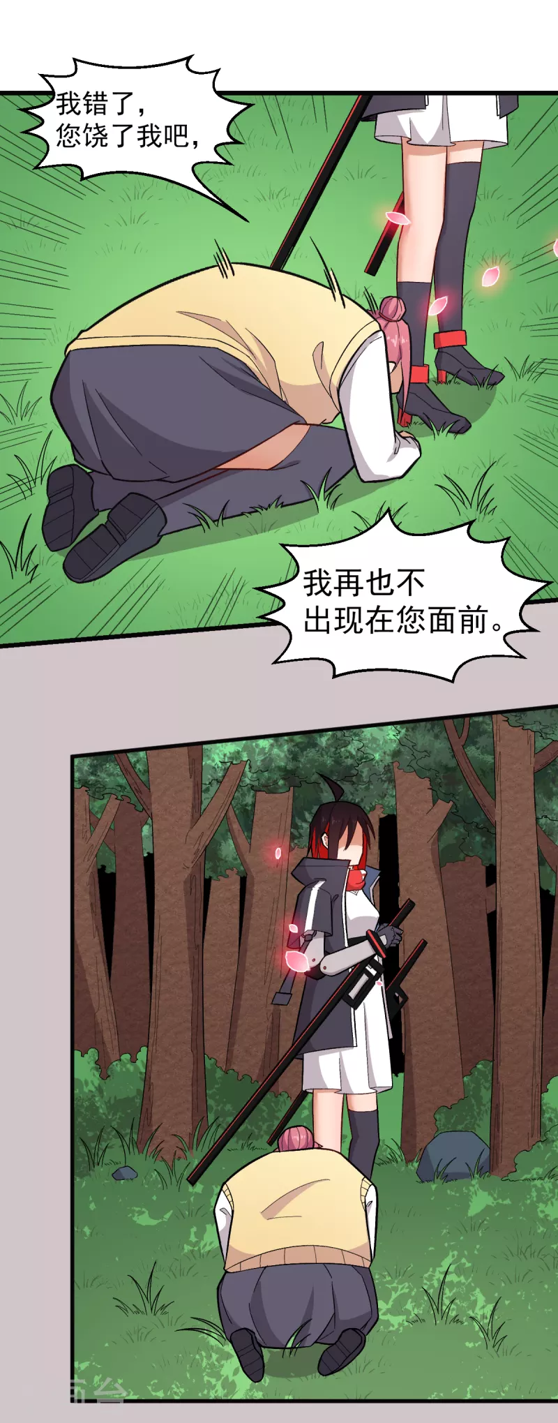 第232话 杀之！ 第5页