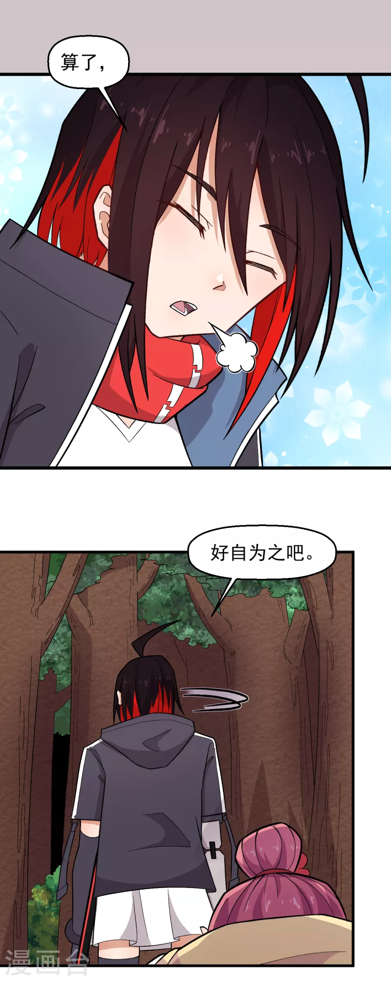 第232话 杀之！ 第6页