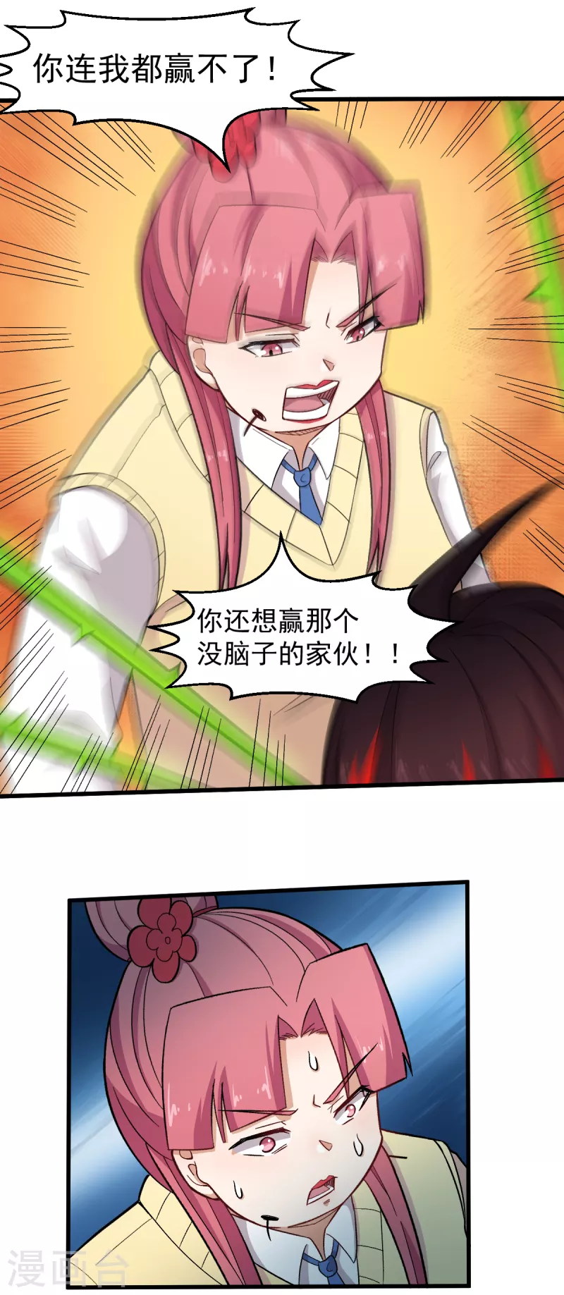 第232话 杀之！ 第16页