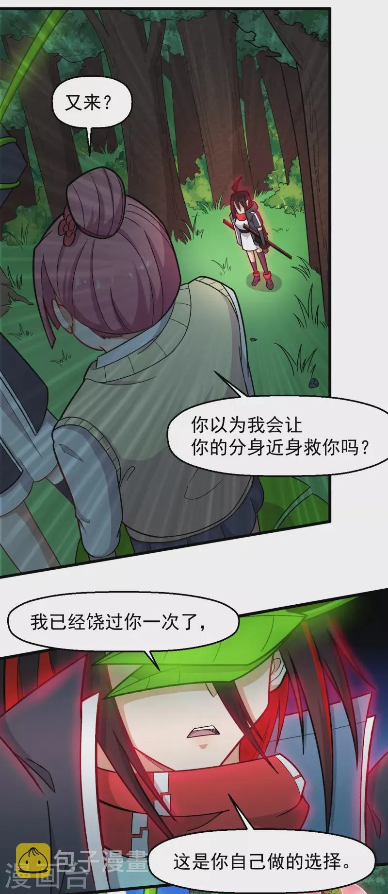 第232话 杀之！ 第18页