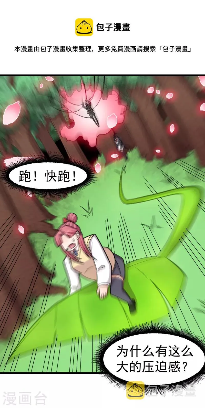 第232话 杀之！ 第20页