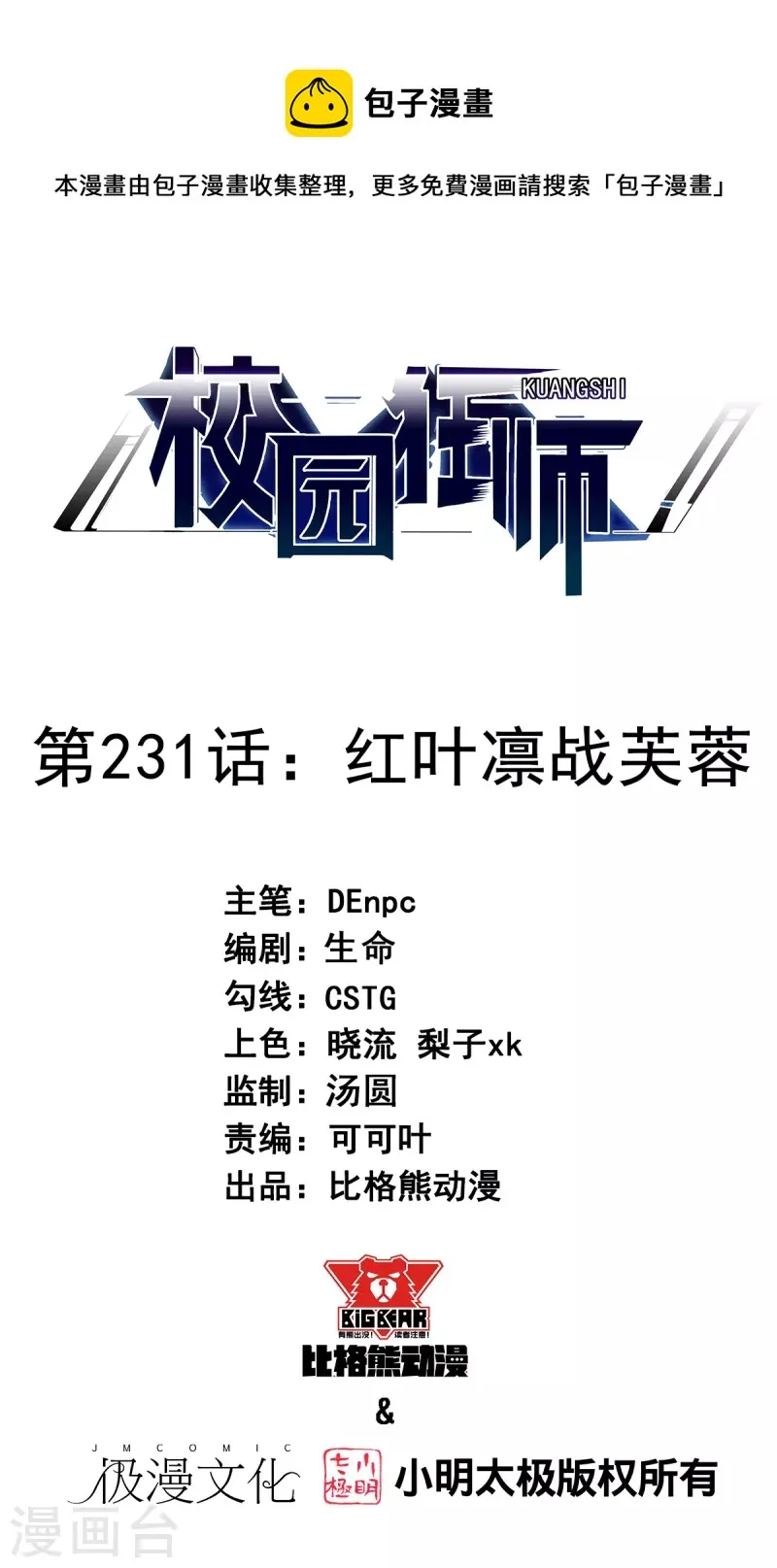 第231话 红叶凛战芙蓉 第1页