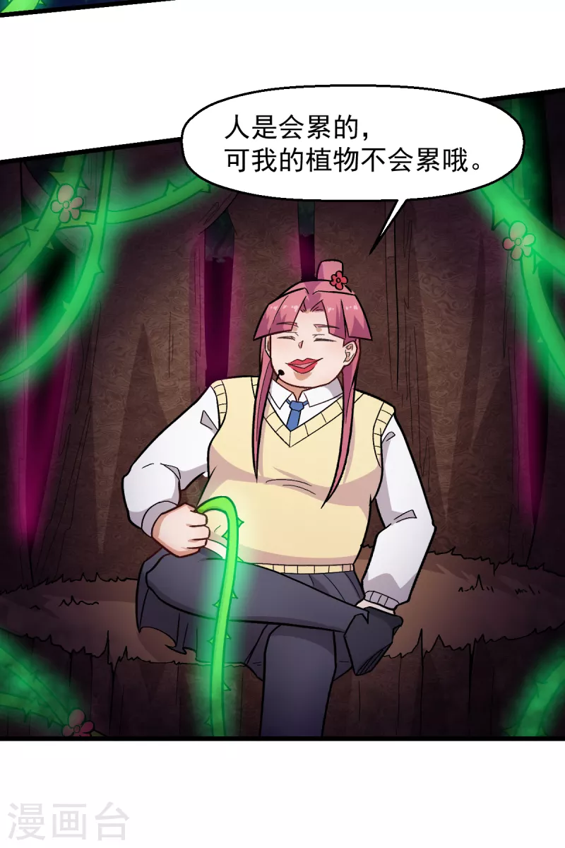 第231话 红叶凛战芙蓉 第8页