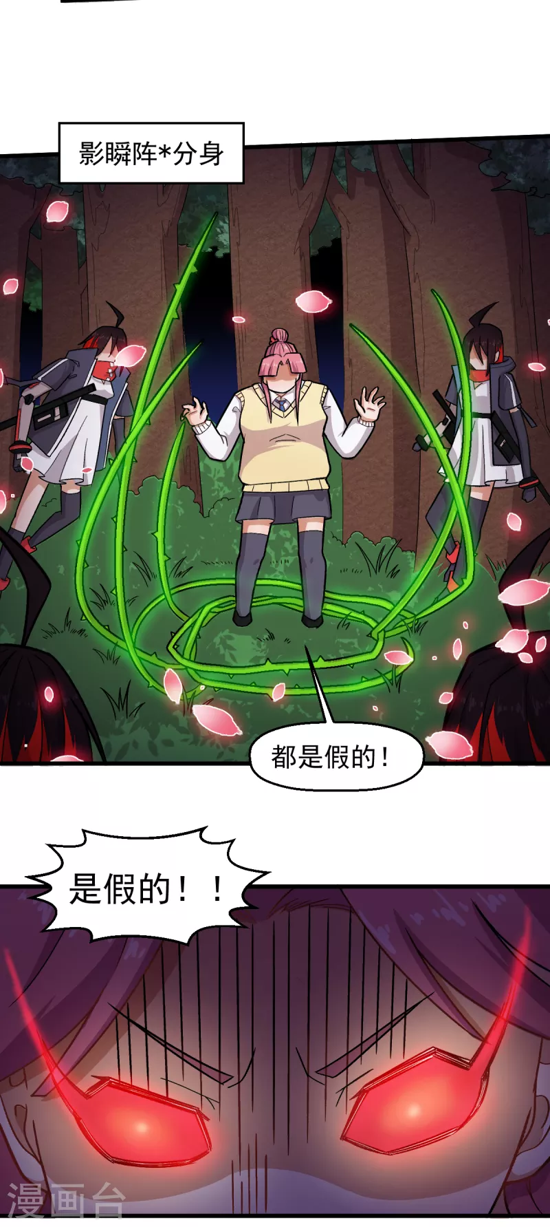 第231话 红叶凛战芙蓉 第21页
