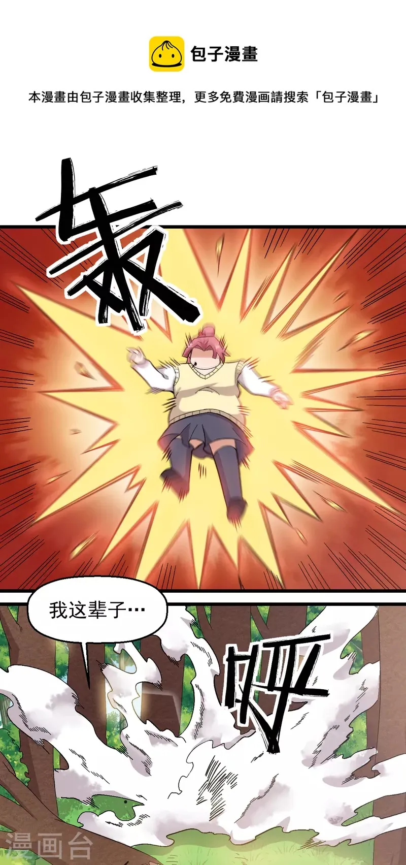 第230话 因祸得福？ 第13页