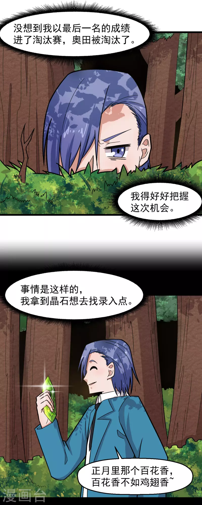 第230话 因祸得福？ 第21页