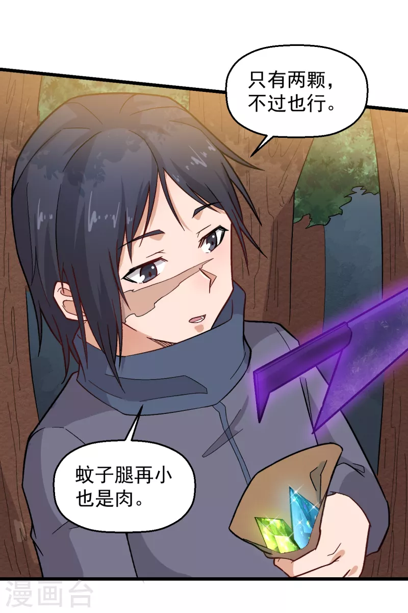 第229话 掠夺 第8页