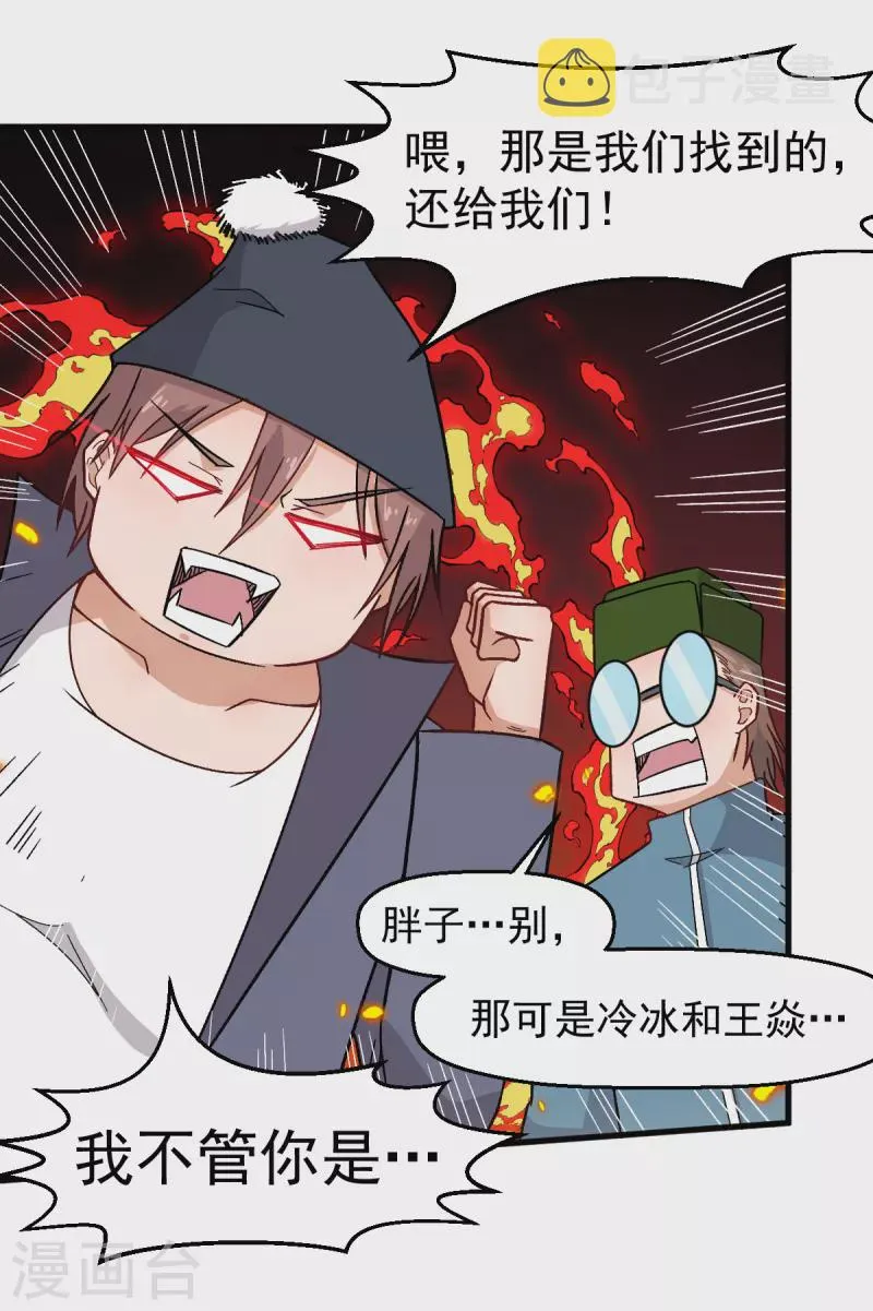 第229话 掠夺 第9页