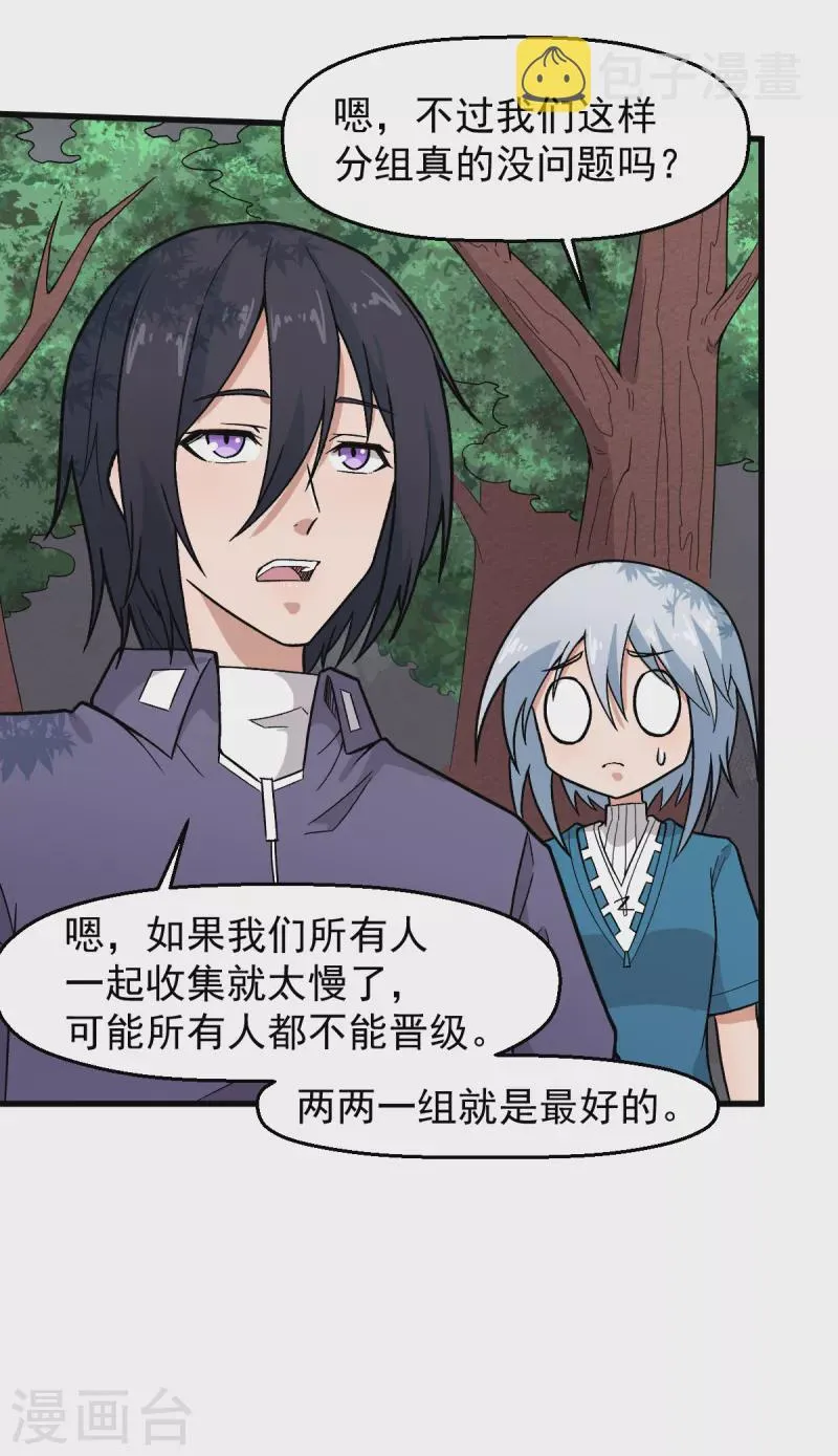 第228话 淘汰赛开始 第13页