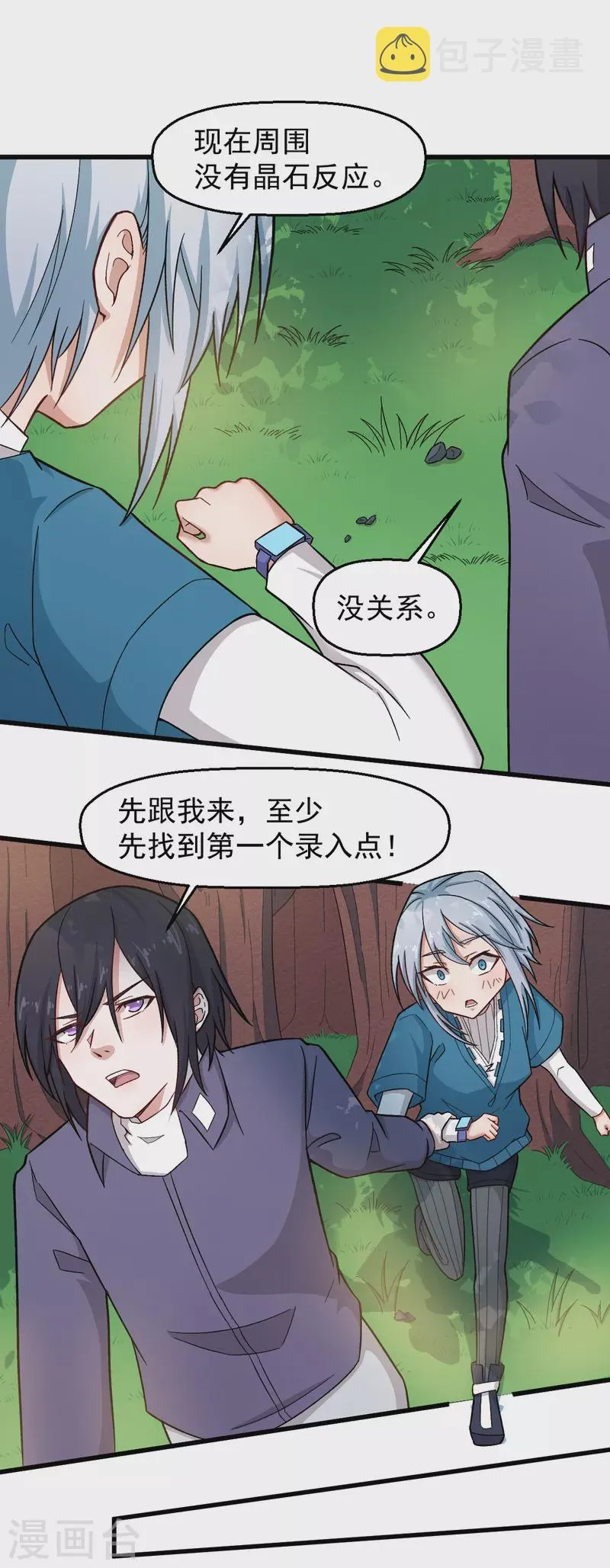 第228话 淘汰赛开始 第14页