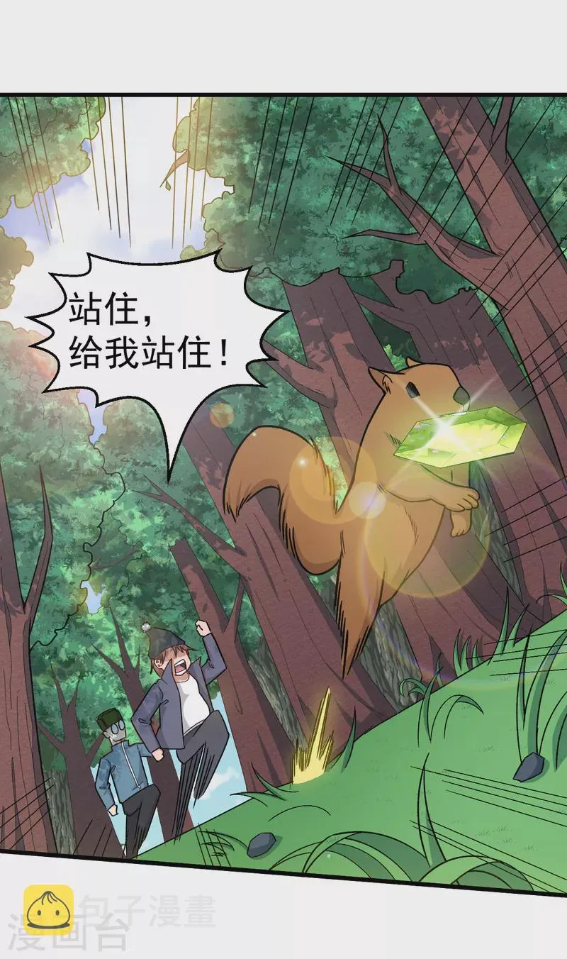 第228话 淘汰赛开始 第23页