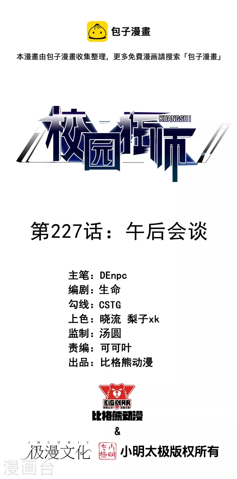 第227话 午后会谈 第1页