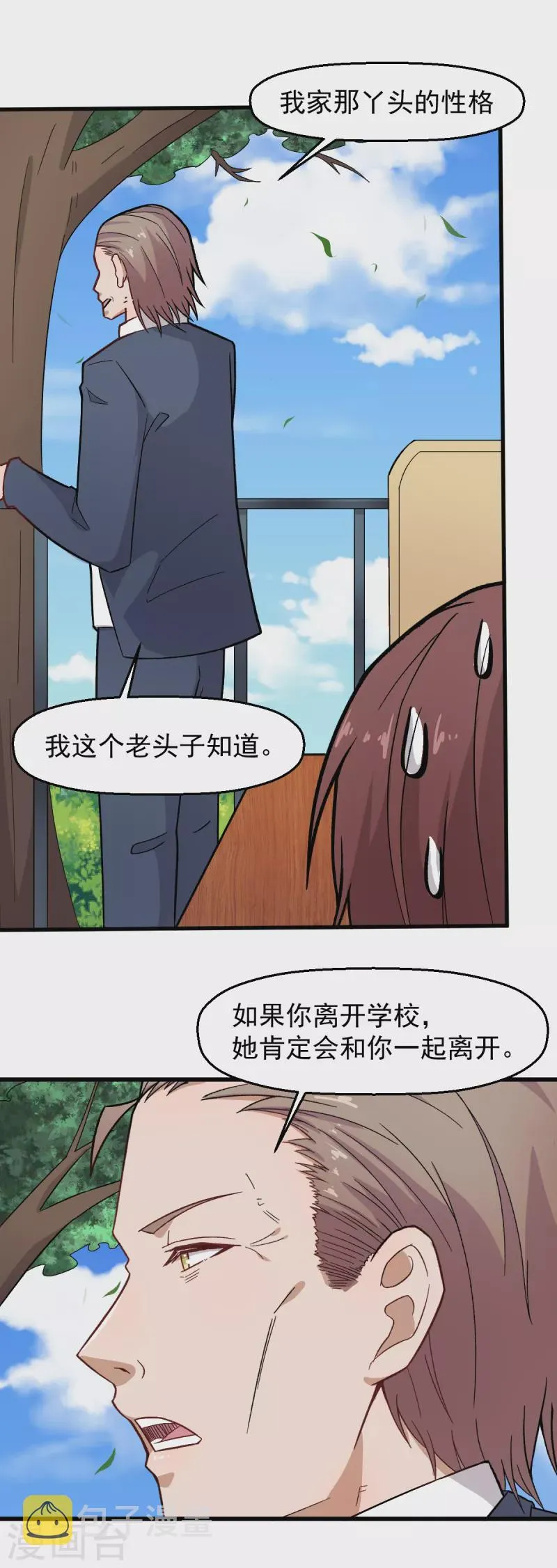 第227话 午后会谈 第11页