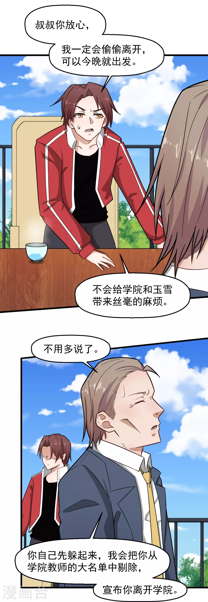 第227话 午后会谈 第12页