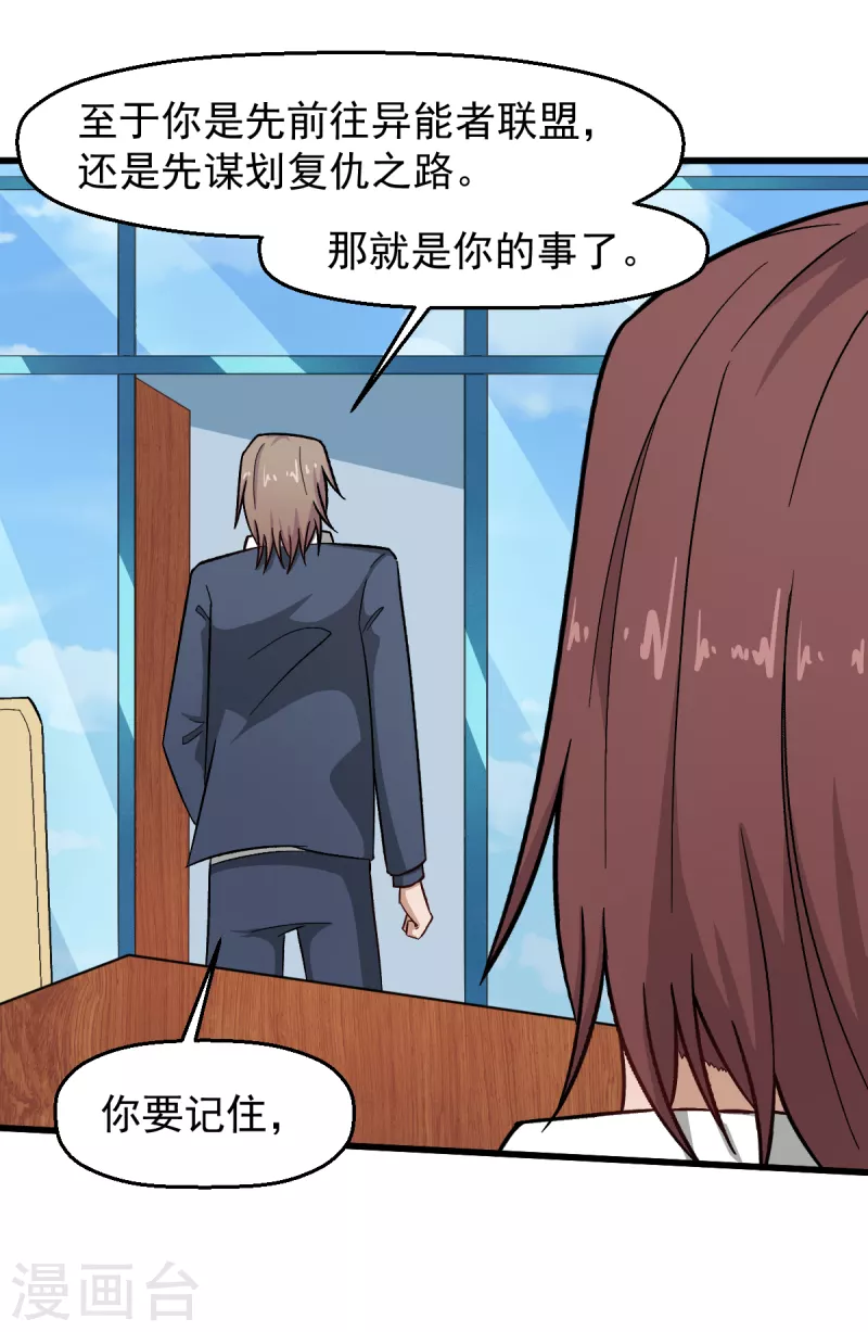 第227话 午后会谈 第17页