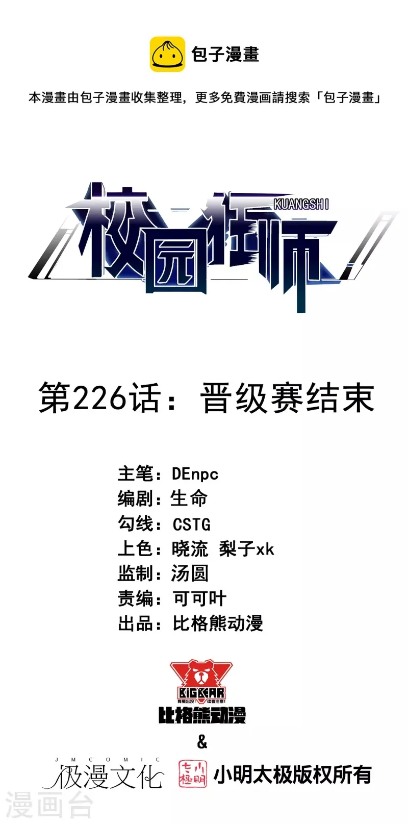 第226话 晋级赛结束 第1页