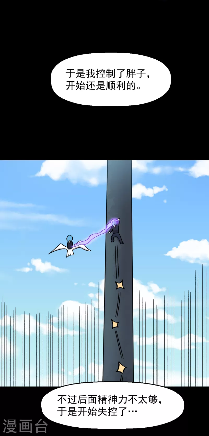 第226话 晋级赛结束 第10页