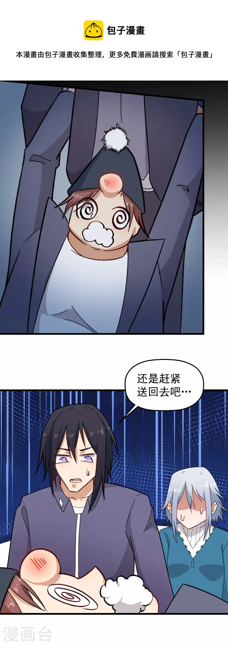 第226话 晋级赛结束 第13页