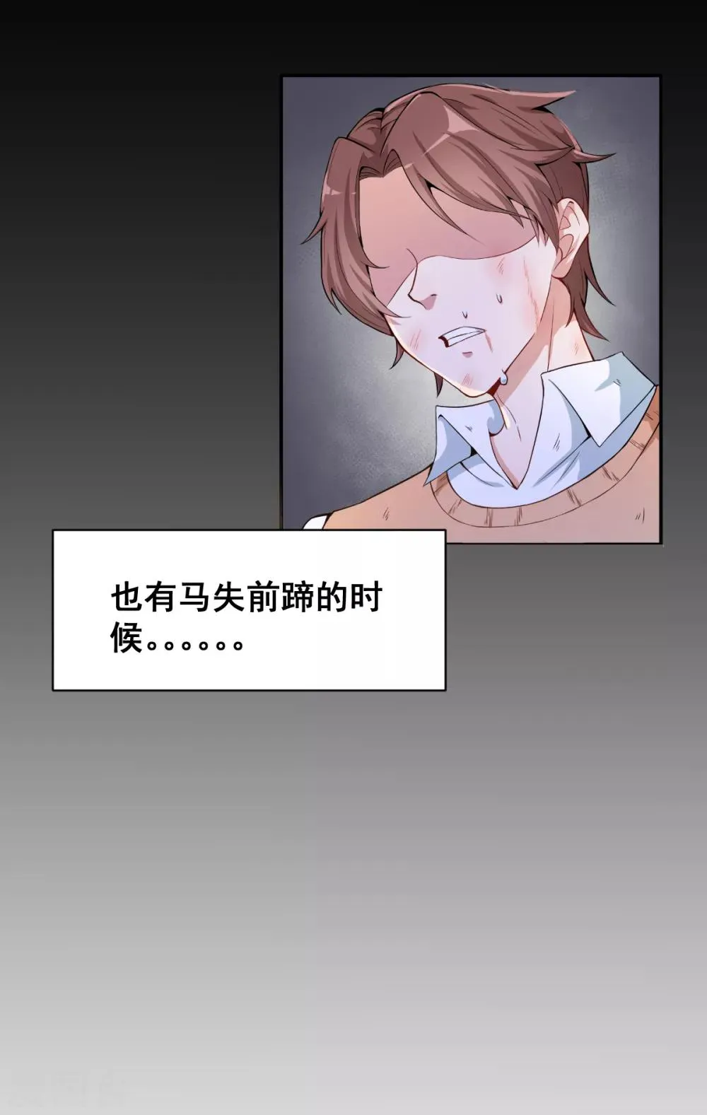 第1话 狂师系统 第6页