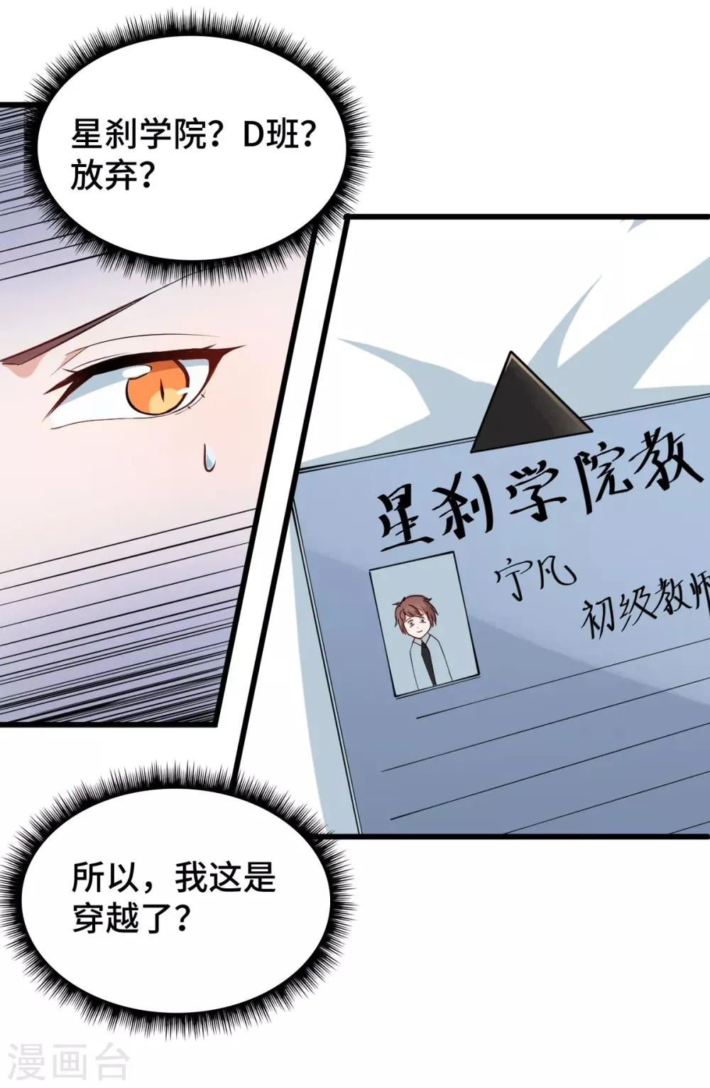 第1话 狂师系统 第10页