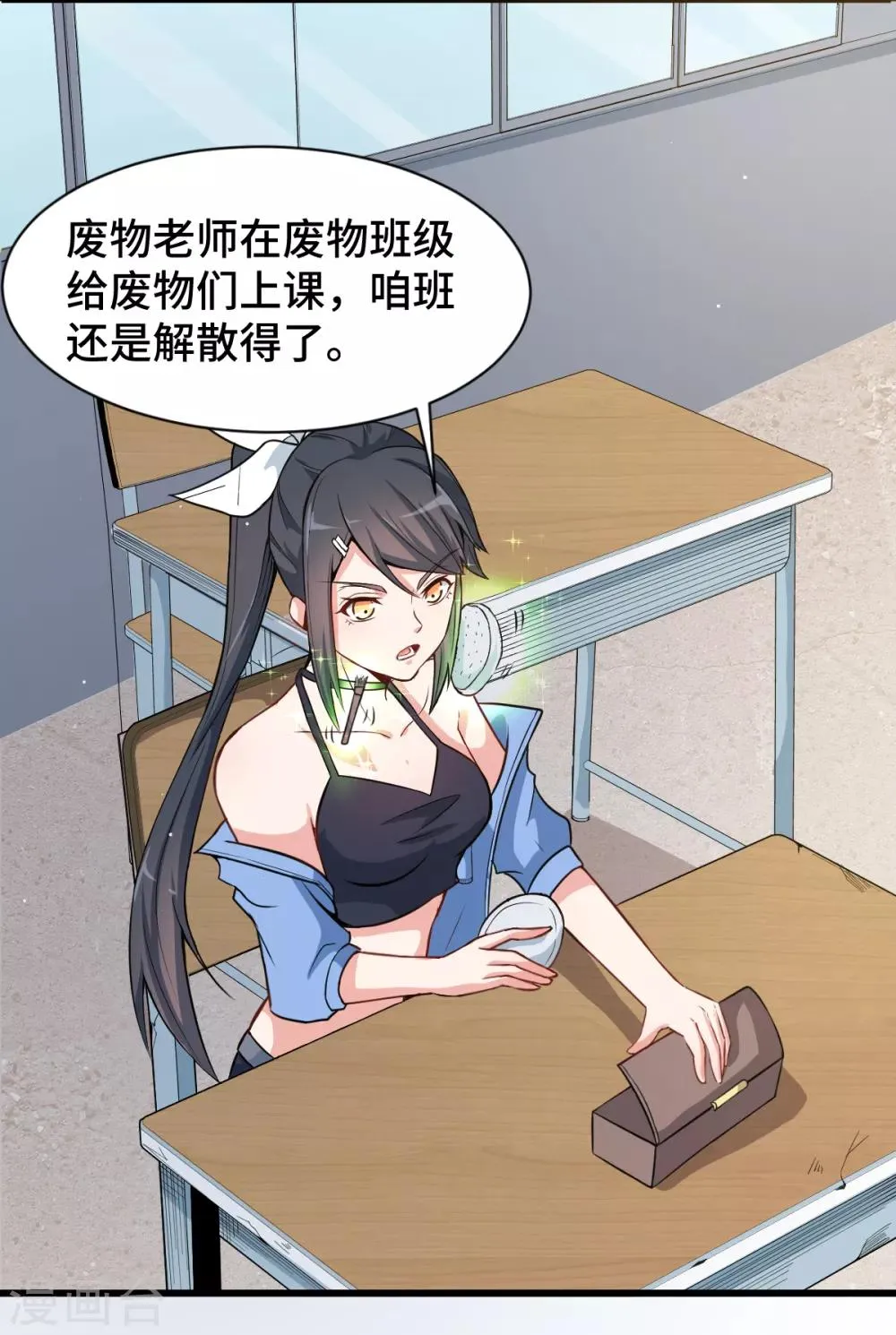 第1话 狂师系统 第12页