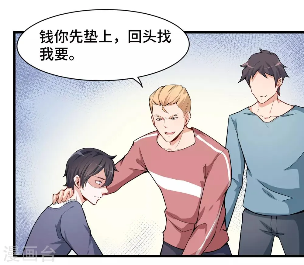 第1话 狂师系统 第16页