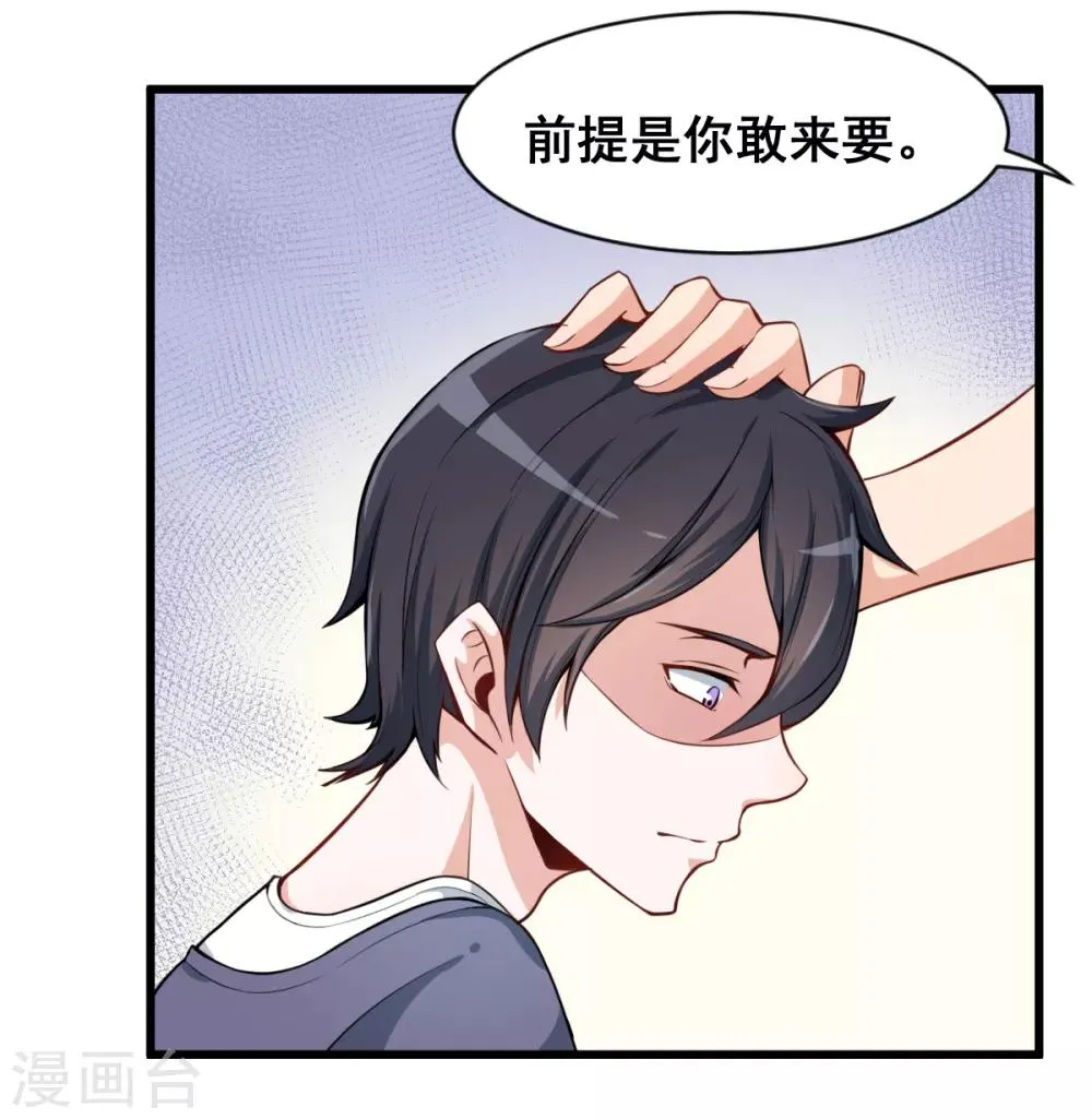 第1话 狂师系统 第17页